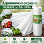 🌱 Агроволокно укривне Agreen 30 г/м² біле – рулон 4.2×100 м | АгроСадиба