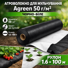 Агроволокно для мульчування Agreen 50 г/м² чорно-біле (Рулон 1.6×100 м)