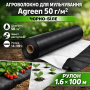 Агроволокно для мульчирования Agreen 50 г/м² чёрно-белое (рулон 1.6×100 м) 