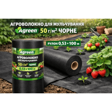 Агроволокно для мульчування Agreen 50 г/м² чорне 🌱 рулон 0.53×100 м 