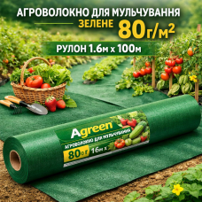 Агроволокно для мульчирования Agreen 80 г/м² тёмно-зелёное (рулон 1.6×100 м) 