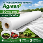 Агроволокно укрывное Agreen 50 г/м² белое 🌱 рулон 2.1×100 м| АгроСадиба