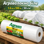 Агроволокно укрывное Agreen 50 г/м² белое 🌱 рулон 1.6×100 м | АгроСадиба