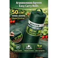 Агроволокно Agreen Easy Carry Rolls  50 г/м2 темно-зелене(Рулон 3.2х25)