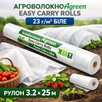 Агроволокно Agreen Easy Carry Rolls  23 г/м2 біле (Рулон 3.2х25)