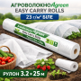 Агроволокно Agreen Easy Carry Rolls  23 г/м2б іле (Рулон 3.2х25)