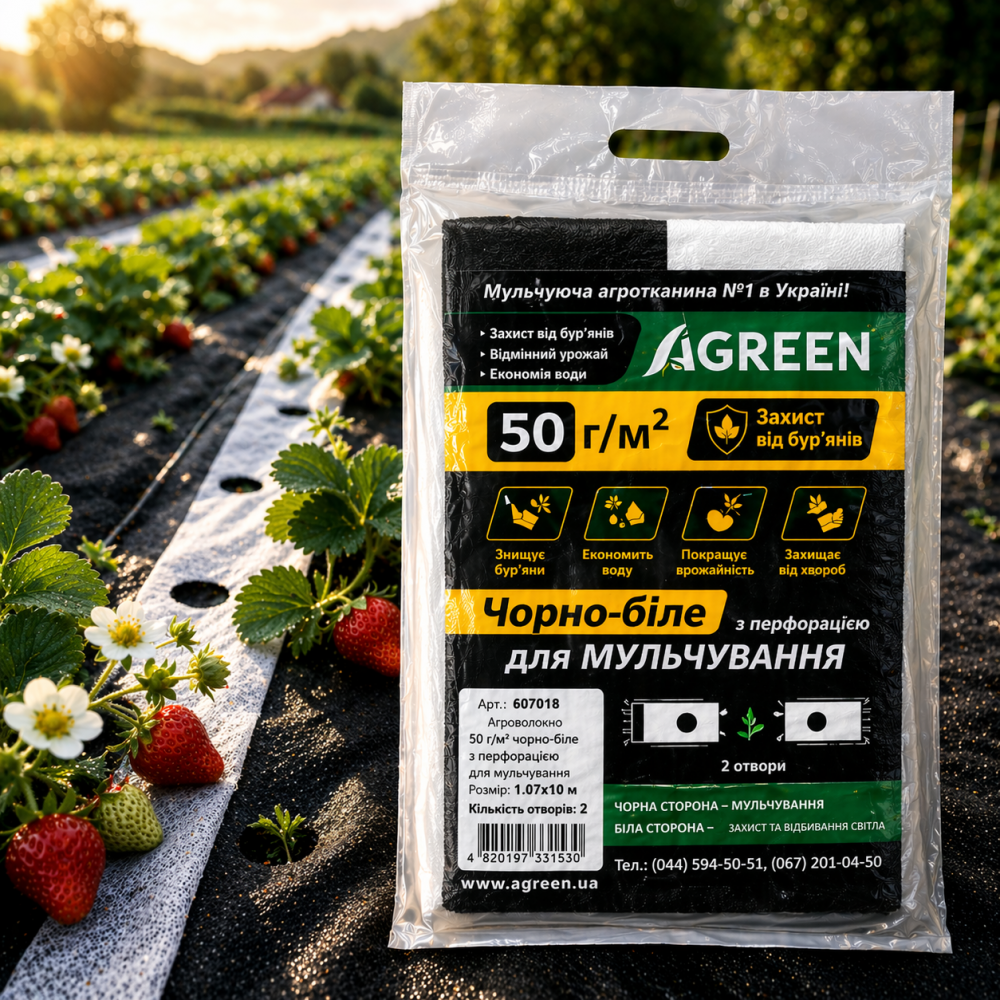 Агроволокно Agreen 50 г/м² чёрно-белое с перфорацией для мульчирования (пакет 1.07×10 м, 2 отверстия) 