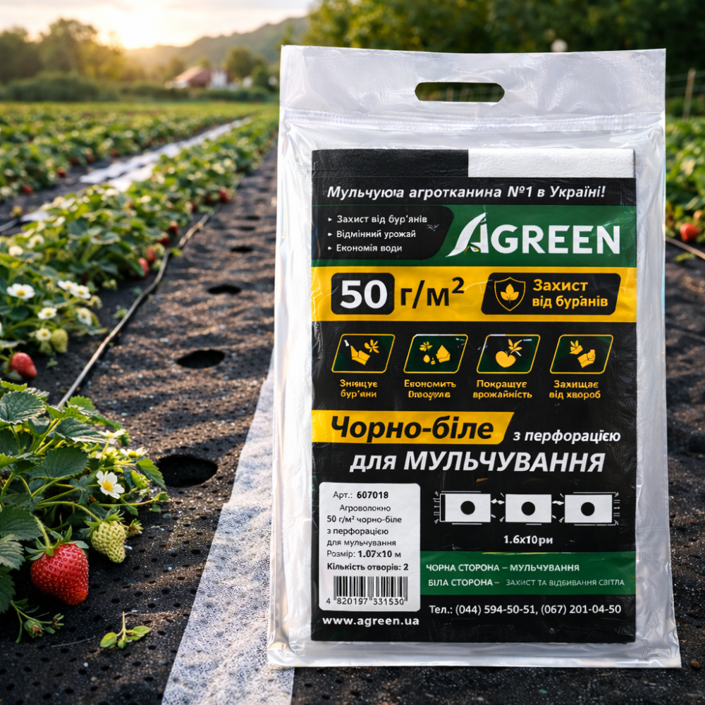 Агроволокно Agreen 50 г/м² чёрно-белое с перфорацией для мульчирования (пакет 1.6×10 м, 3 отверстия) 