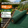 Агротканина 110 гр/м2 зелена мульчуюча (1.6х50) Китай 