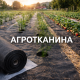 Агротканина
