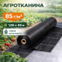 Агроткань 85 гр/м2 черная мульчирующая (1.05х50) Китай