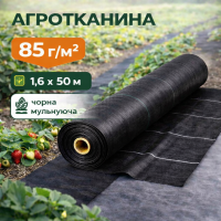 Агротканина 85 гр/м2 чорна мульчуюча (1.6х50) Китай 