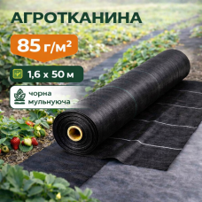 Агротканина 85 гр/м2 чорна мульчуюча (1.6х50) Китай 