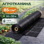 Агротканина 85 гр/м2 чорна мульчуюча (1.6х50) Китай