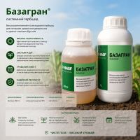 Гербіцид Базагран 