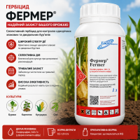 Гербіцид Фермер 