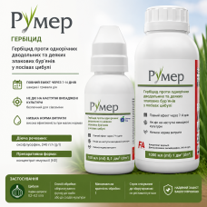 Гербіцид Румер 