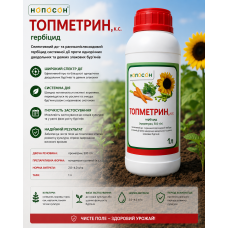 Гербицид Топметрин