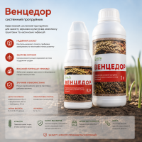 Протруйник Венцедор