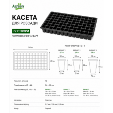 Кассета для рассады на 72 ячейки (54×28 см) голландский стандарт