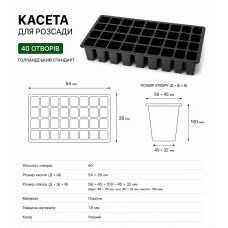 Касета для розсади на 40 отворів (54х28см) Голландський стандарт