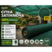 Сітка затіняюча Agreen 40% зелена (Рулон 4х50) 