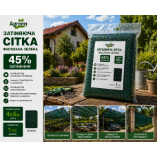 Сетка затеняющая Agreen 45% фасованная зеленая (Пакет 4х5)