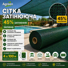 Сітка затіняюча Agreen 45% зелена (Рулон 4х100) 