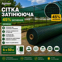 Сітка затіняюча Agreen 45% зелена (Рулон 6х50) 
