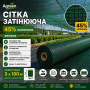 Сетка затеняющая Agreen 45% зеленая (Рулон 3х100) 