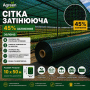 Сітка затіняюча Agreen 45% зелена (Рулон 10x50) 
