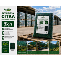 Сітка затіняюча Agreen 45% фасована зелена (Пакет 4х10)
