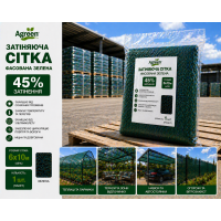 Сітка затіняюча Agreen 45% фасована зелена (Пакет 6х10)