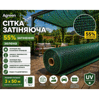 Сітка затіняюча Agreen 75% зелена (Рулон 5х50) 