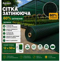 Сітка затіняюча Agreen 60% зелена (Рулон 12x50) 