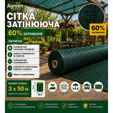 Сітка затіняюча Agreen 60% зелена (Рулон 3x50) 