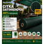 Сітка затіняюча Agreen 60% зелена (Рулон 3x100) 
