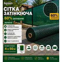 Сітка затіняюча Agreen 60% зелена (Рулон 4x50) 