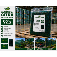 Сітка затіняюча Agreen 60% фасована зелена (Пакет 6х10)