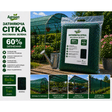 Сітка затіняюча Agreen 60% фасована зелена (Пакет 6х5) Сітка затіняюча Agreen 60% фасована зелена (Пакет 6х5)