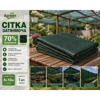 Сітка затіняюча Agreen 70% фасована зелена (Пакет 4х10)