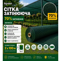 Сітка затіняюча Agreen 70% зелена (Рулон 2x100) 