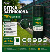 Сітка затіняюча Agreen 70% зелена (Рулон 4x50) 
