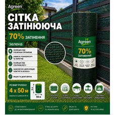 Сітка затіняюча Agreen 70% зелена (Рулон 4x50) 