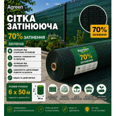 Сетка затеняющая Agreen 70% зеленая (Рулон 6х50) 