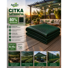 Сетка затеняющая Agreen 80% фасованная зеленая (Пакет 8х10)