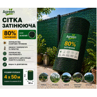 Сітка затіняюча Agreen 80% зелена (Рулон 4x50)