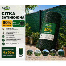 Сітка затіняюча Agreen 80% зелена (Рулон 4x50)