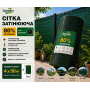 Сітка затіняюча Agreen 80% зелена (Рулон 4x50)
