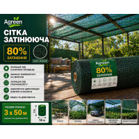Сітка затіняюча Agreen 80% зелена (Рулон 3x50)